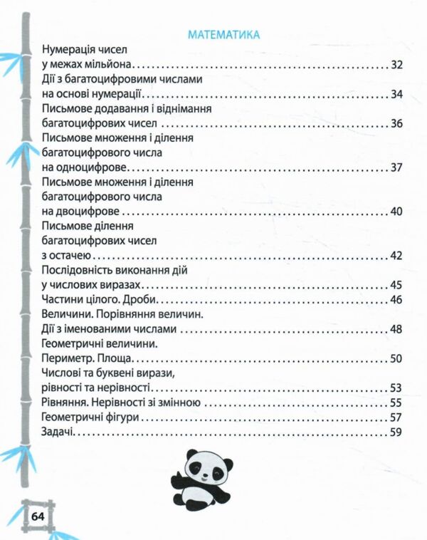 Тренажер з української мови та математики 4 клас Ціна (цена) 46.75грн. | придбати  купити (купить) Тренажер з української мови та математики 4 клас доставка по Украине, купить книгу, детские игрушки, компакт диски 3