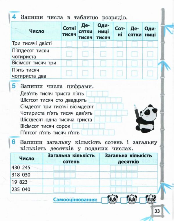 Тренажер з української мови та математики 4 клас Ціна (цена) 46.75грн. | придбати  купити (купить) Тренажер з української мови та математики 4 клас доставка по Украине, купить книгу, детские игрушки, компакт диски 5