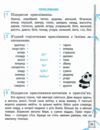 Тренажер з української мови та математики 4 клас Ціна (цена) 46.75грн. | придбати купити (купить) Тренажер з української мови та математики 4 клас доставка по Украине, купить книгу, детские игрушки, компакт диски 6 Тренажер з української мови та математики 4 клас Ціна (цена) 46.75грн. | придбати купити (купить) Тренажер з української мови та математики 4 клас доставка по Украине, купить книгу, детские игрушки, компакт диски 6