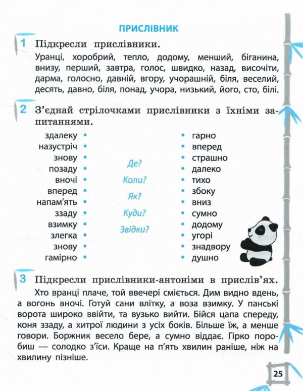 Тренажер з української мови та математики 4 клас Ціна (цена) 46.75грн. | придбати  купити (купить) Тренажер з української мови та математики 4 клас доставка по Украине, купить книгу, детские игрушки, компакт диски 6