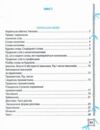 Тренажер з української мови та математики 4 клас Ціна (цена) 46.75грн. | придбати купити (купить) Тренажер з української мови та математики 4 клас доставка по Украине, купить книгу, детские игрушки, компакт диски 2 Тренажер з української мови та математики 4 клас Ціна (цена) 46.75грн. | придбати купити (купить) Тренажер з української мови та математики 4 клас доставка по Украине, купить книгу, детские игрушки, компакт диски 2