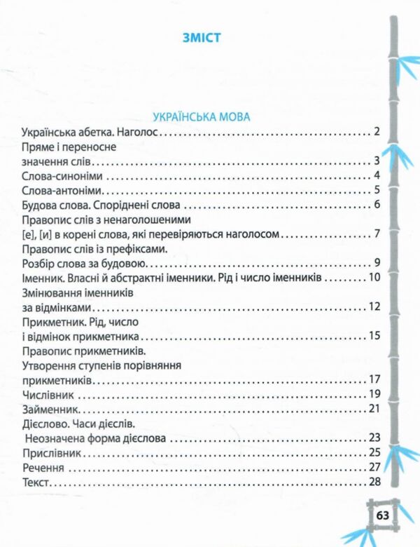 Тренажер з української мови та математики 4 клас Ціна (цена) 46.75грн. | придбати  купити (купить) Тренажер з української мови та математики 4 клас доставка по Украине, купить книгу, детские игрушки, компакт диски 2