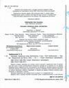 Тренажер з української мови та математики 4 клас Ціна (цена) 46.75грн. | придбати купити (купить) Тренажер з української мови та математики 4 клас доставка по Украине, купить книгу, детские игрушки, компакт диски 1 Тренажер з української мови та математики 4 клас Ціна (цена) 46.75грн. | придбати купити (купить) Тренажер з української мови та математики 4 клас доставка по Украине, купить книгу, детские игрушки, компакт диски 1
