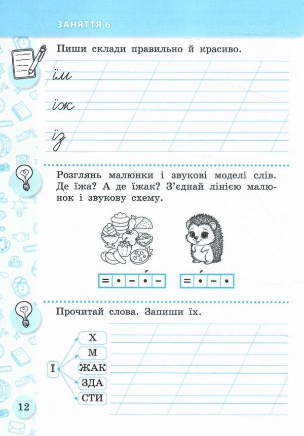 Зошит для списування 1 клас тренажер з мовними іграми НУШ Ціна (цена) 29.99грн. | придбати  купити (купить) Зошит для списування 1 клас тренажер з мовними іграми НУШ доставка по Украине, купить книгу, детские игрушки, компакт диски 2