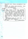 Зошит для списування 3 клас тренажер з мовними іграми НУШ Ціна (цена) 29.99грн. | придбати  купити (купить) Зошит для списування 3 клас тренажер з мовними іграми НУШ доставка по Украине, купить книгу, детские игрушки, компакт диски 4