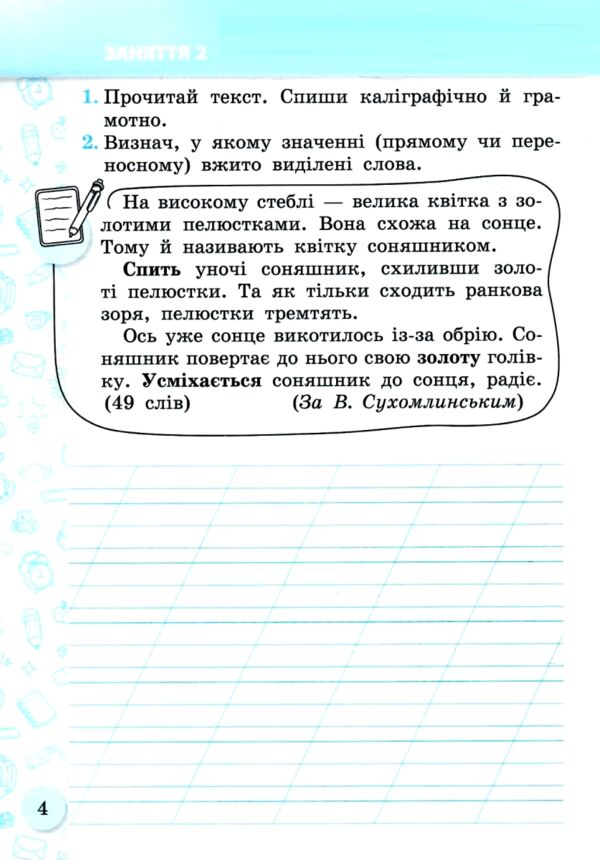 Зошит для списування 3 клас тренажер з мовними іграми НУШ Ціна (цена) 29.99грн. | придбати  купити (купить) Зошит для списування 3 клас тренажер з мовними іграми НУШ доставка по Украине, купить книгу, детские игрушки, компакт диски 2