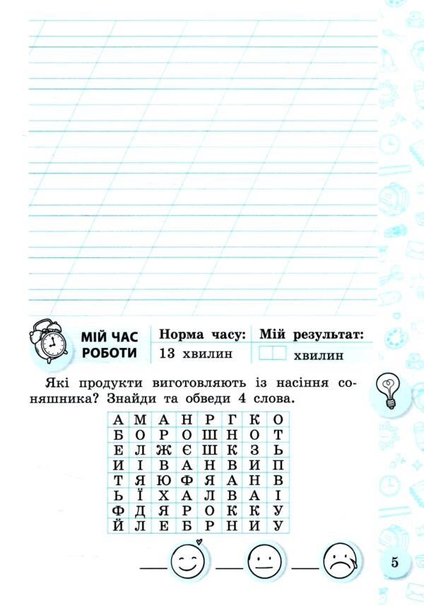 Зошит для списування 3 клас тренажер з мовними іграми НУШ Ціна (цена) 29.99грн. | придбати  купити (купить) Зошит для списування 3 клас тренажер з мовними іграми НУШ доставка по Украине, купить книгу, детские игрушки, компакт диски 3