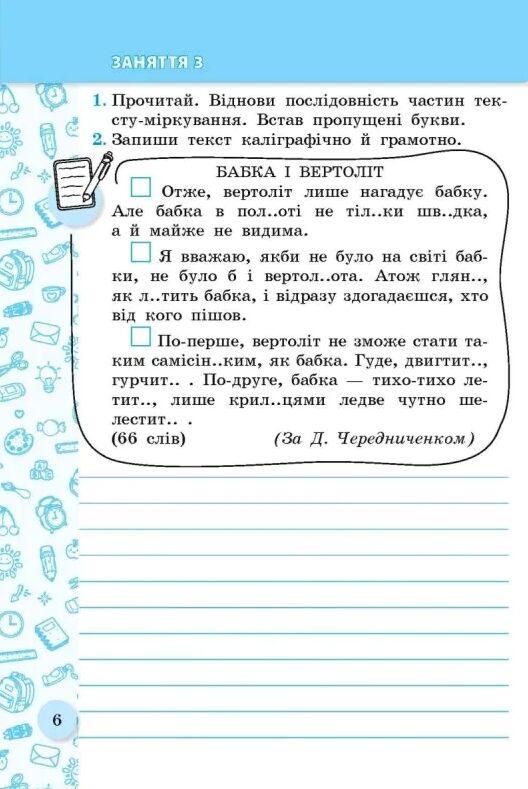 Зошит для списування 4 клас тренажер з мовними іграми НУШ Ціна (цена) 29.99грн. | придбати  купити (купить) Зошит для списування 4 клас тренажер з мовними іграми НУШ доставка по Украине, купить книгу, детские игрушки, компакт диски 5