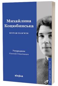 Вітраж пам’яти