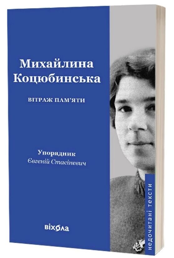 Вітраж пам’яти Ціна (цена) 306.31грн. | придбати  купити (купить) Вітраж пам’яти доставка по Украине, купить книгу, детские игрушки, компакт диски 0