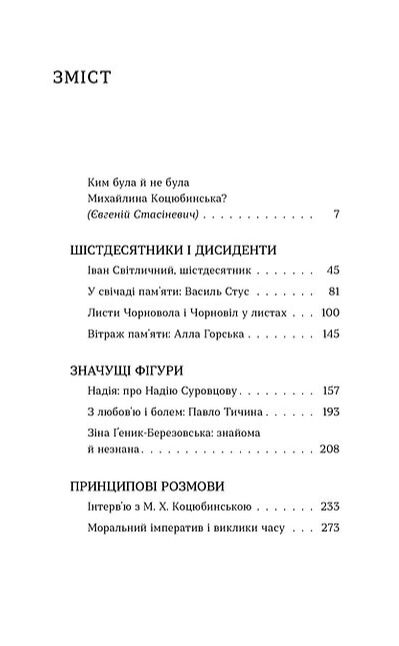 Вітраж пам’яти Ціна (цена) 306.31грн. | придбати  купити (купить) Вітраж пам’яти доставка по Украине, купить книгу, детские игрушки, компакт диски 1