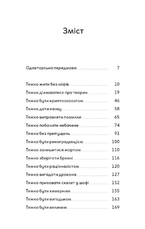 Чупакабра дракони та вовкулаки чому вимерли істоти які ніколи не жили Ціна (цена) 437.58грн. | придбати  купити (купить) Чупакабра дракони та вовкулаки чому вимерли істоти які ніколи не жили доставка по Украине, купить книгу, детские игрушки, компакт диски 1