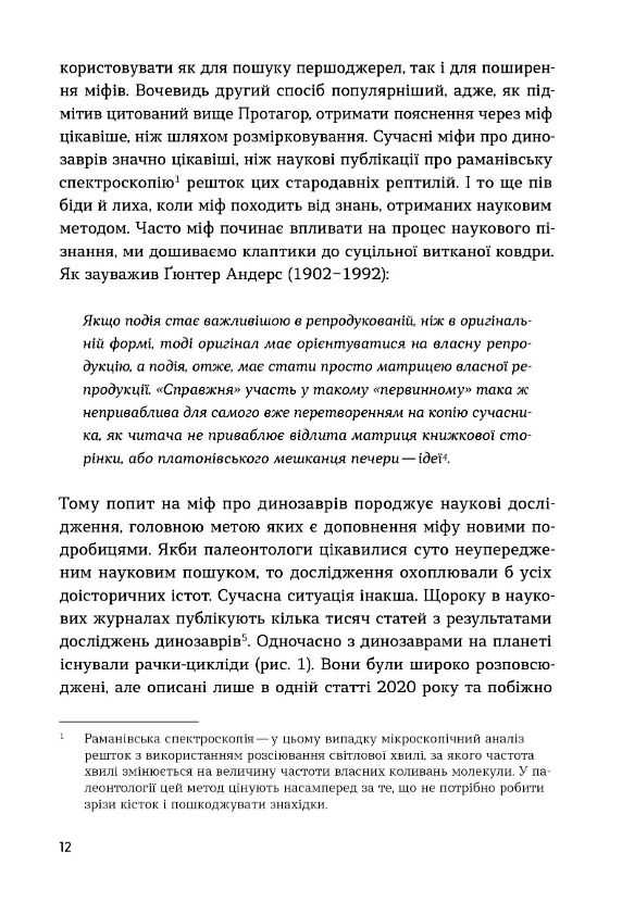 Чупакабра дракони та вовкулаки чому вимерли істоти які ніколи не жили Ціна (цена) 437.58грн. | придбати  купити (купить) Чупакабра дракони та вовкулаки чому вимерли істоти які ніколи не жили доставка по Украине, купить книгу, детские игрушки, компакт диски 5