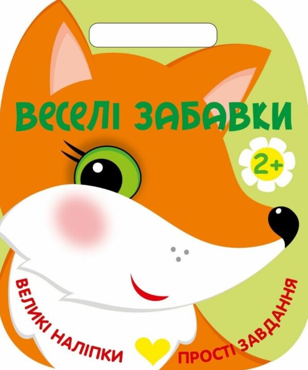 Веселі забавки Лисичка Ціна (цена) 93.96грн. | придбати  купити (купить) Веселі забавки Лисичка доставка по Украине, купить книгу, детские игрушки, компакт диски 0