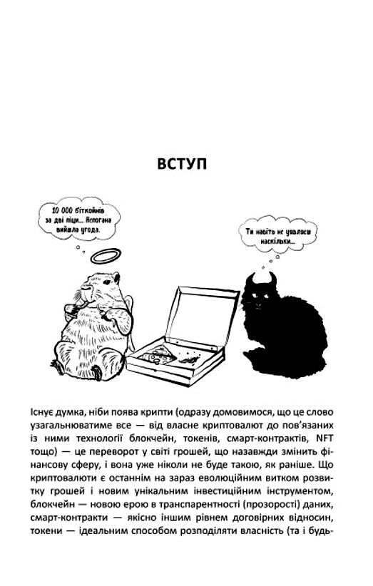 Криптоманія Усе що ви хотіли але боялися запитати про криптовалюти Ціна (цена) 590.00грн. | придбати  купити (купить) Криптоманія Усе що ви хотіли але боялися запитати про криптовалюти доставка по Украине, купить книгу, детские игрушки, компакт диски 3
