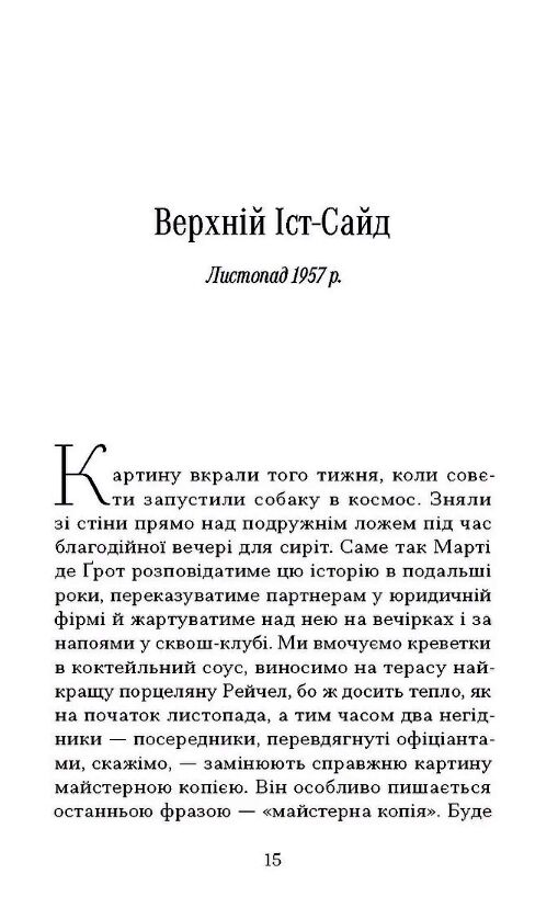 Остання картина Сари де Вос Ціна (цена) 450.00грн. | придбати  купити (купить) Остання картина Сари де Вос доставка по Украине, купить книгу, детские игрушки, компакт диски 1