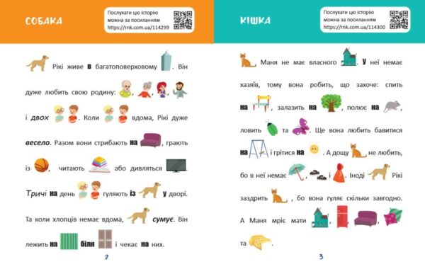 Читання з картинками домашні улюбленці Ціна (цена) 35.80грн. | придбати  купити (купить) Читання з картинками домашні улюбленці доставка по Украине, купить книгу, детские игрушки, компакт диски 1