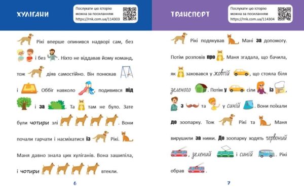 Читання з картинками домашні улюбленці Ціна (цена) 35.80грн. | придбати  купити (купить) Читання з картинками домашні улюбленці доставка по Украине, купить книгу, детские игрушки, компакт диски 3