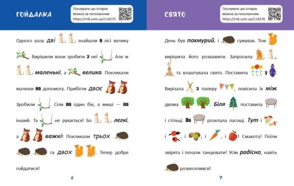 Читання з картинками лісові тварини Ціна (цена) 35.80грн. | придбати  купити (купить) Читання з картинками лісові тварини доставка по Украине, купить книгу, детские игрушки, компакт диски 3