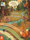 Читання з картинками лісові тварини Ціна (цена) 35.80грн. | придбати  купити (купить) Читання з картинками лісові тварини доставка по Украине, купить книгу, детские игрушки, компакт диски 0