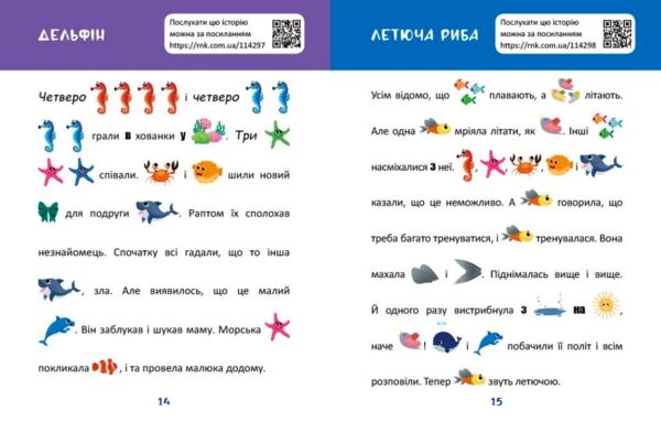 Читання з картинками мешканці моря Ціна (цена) 35.80грн. | придбати  купити (купить) Читання з картинками мешканці моря доставка по Украине, купить книгу, детские игрушки, компакт диски 3