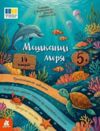 Читання з картинками мешканці моря Ціна (цена) 35.80грн. | придбати купити (купить) Читання з картинками мешканці моря доставка по Украине, купить книгу, детские игрушки, компакт диски 0 Читання з картинками мешканці моря Ціна (цена) 35.80грн. | придбати купити (купить) Читання з картинками мешканці моря доставка по Украине, купить книгу, детские игрушки, компакт диски 0