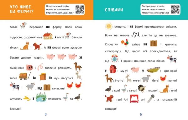 Читання з картинками тварини на фермі Ціна (цена) 35.80грн. | придбати  купити (купить) Читання з картинками тварини на фермі доставка по Украине, купить книгу, детские игрушки, компакт диски 1