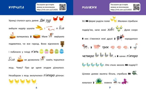 Читання з картинками тварини на фермі Ціна (цена) 35.80грн. | придбати  купити (купить) Читання з картинками тварини на фермі доставка по Украине, купить книгу, детские игрушки, компакт диски 2