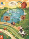 Читання з картинками тварини на фермі Ціна (цена) 35.80грн. | придбати купити (купить) Читання з картинками тварини на фермі доставка по Украине, купить книгу, детские игрушки, компакт диски 0 Читання з картинками тварини на фермі Ціна (цена) 35.80грн. | придбати купити (купить) Читання з картинками тварини на фермі доставка по Украине, купить книгу, детские игрушки, компакт диски 0