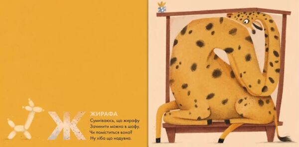 Звіршована абетка Ціна (цена) 507.00грн. | придбати  купити (купить) Звіршована абетка доставка по Украине, купить книгу, детские игрушки, компакт диски 4