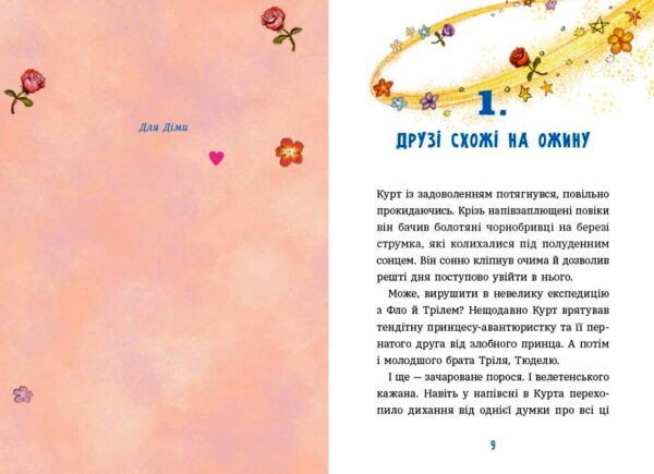 Курт Єдиноріг єдина місія Ціна (цена) 320.00грн. | придбати  купити (купить) Курт Єдиноріг єдина місія доставка по Украине, купить книгу, детские игрушки, компакт диски 2