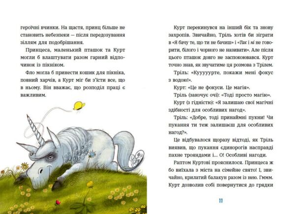 Курт Єдиноріг єдина місія Ціна (цена) 320.00грн. | придбати  купити (купить) Курт Єдиноріг єдина місія доставка по Украине, купить книгу, детские игрушки, компакт диски 3