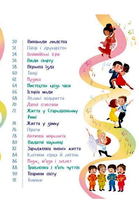 Про все на світі чи хочеш ти знати Ціна (цена) 449.00грн. | придбати  купити (купить) Про все на світі чи хочеш ти знати доставка по Украине, купить книгу, детские игрушки, компакт диски 2