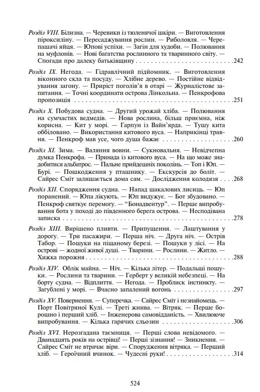 Таємничий острів Ціна (цена) 399.20грн. | придбати  купити (купить) Таємничий острів доставка по Украине, купить книгу, детские игрушки, компакт диски 4