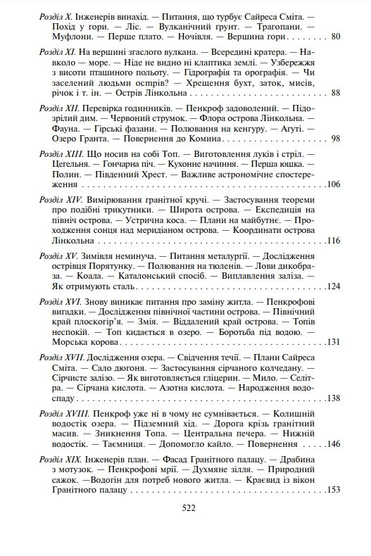 Таємничий острів Ціна (цена) 399.20грн. | придбати  купити (купить) Таємничий острів доставка по Украине, купить книгу, детские игрушки, компакт диски 2