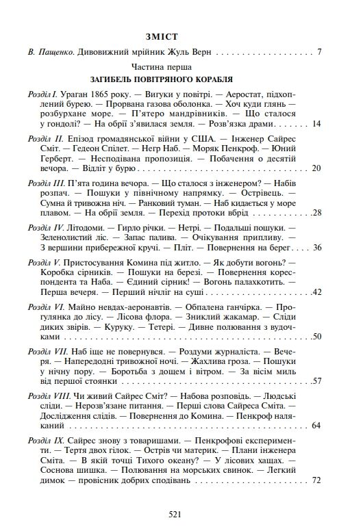 Таємничий острів Ціна (цена) 399.20грн. | придбати  купити (купить) Таємничий острів доставка по Украине, купить книгу, детские игрушки, компакт диски 1