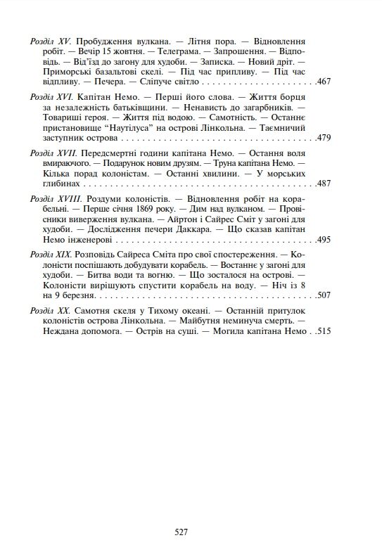 Таємничий острів Ціна (цена) 399.20грн. | придбати  купити (купить) Таємничий острів доставка по Украине, купить книгу, детские игрушки, компакт диски 5
