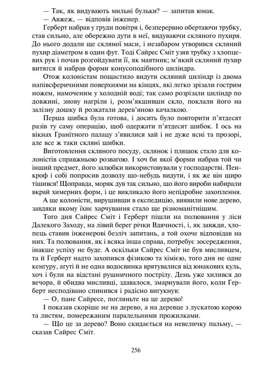 Таємничий острів Ціна (цена) 399.20грн. | придбати  купити (купить) Таємничий острів доставка по Украине, купить книгу, детские игрушки, компакт диски 9