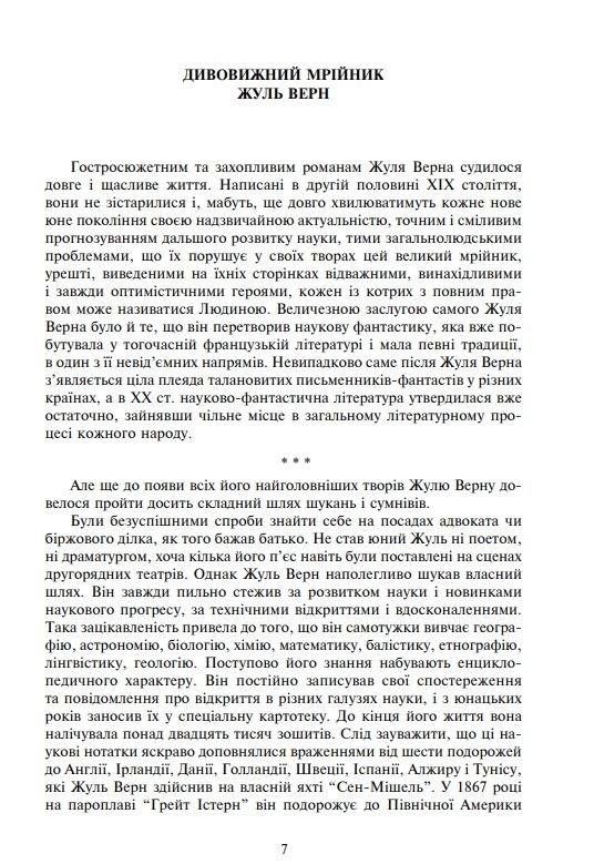 Таємничий острів Ціна (цена) 399.20грн. | придбати  купити (купить) Таємничий острів доставка по Украине, купить книгу, детские игрушки, компакт диски 6