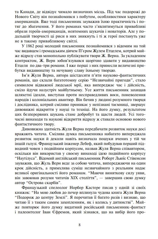Таємничий острів Ціна (цена) 399.20грн. | придбати  купити (купить) Таємничий острів доставка по Украине, купить книгу, детские игрушки, компакт диски 7