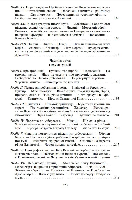 Таємничий острів Ціна (цена) 399.20грн. | придбати  купити (купить) Таємничий острів доставка по Украине, купить книгу, детские игрушки, компакт диски 3