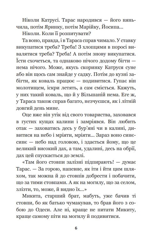 Тарасові шляхи Ціна (цена) 211.00грн. | придбати  купити (купить) Тарасові шляхи доставка по Украине, купить книгу, детские игрушки, компакт диски 4