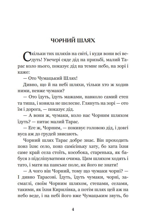 Тарасові шляхи Ціна (цена) 211.00грн. | придбати  купити (купить) Тарасові шляхи доставка по Украине, купить книгу, детские игрушки, компакт диски 2