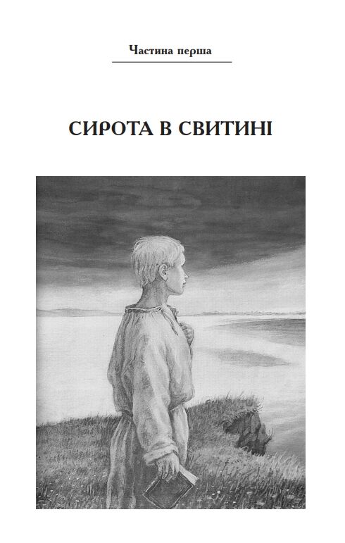 Тарасові шляхи Ціна (цена) 211.00грн. | придбати  купити (купить) Тарасові шляхи доставка по Украине, купить книгу, детские игрушки, компакт диски 1