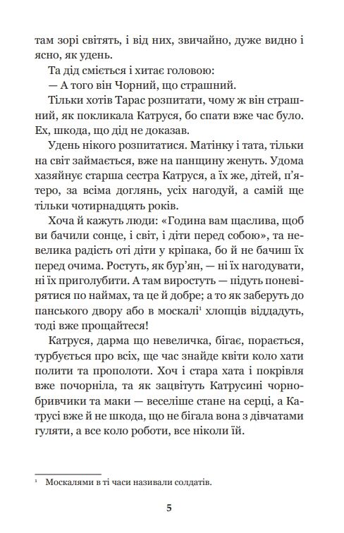 Тарасові шляхи Ціна (цена) 211.00грн. | придбати  купити (купить) Тарасові шляхи доставка по Украине, купить книгу, детские игрушки, компакт диски 3