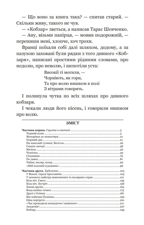 Тарасові шляхи Ціна (цена) 211.00грн. | придбати  купити (купить) Тарасові шляхи доставка по Украине, купить книгу, детские игрушки, компакт диски 6
