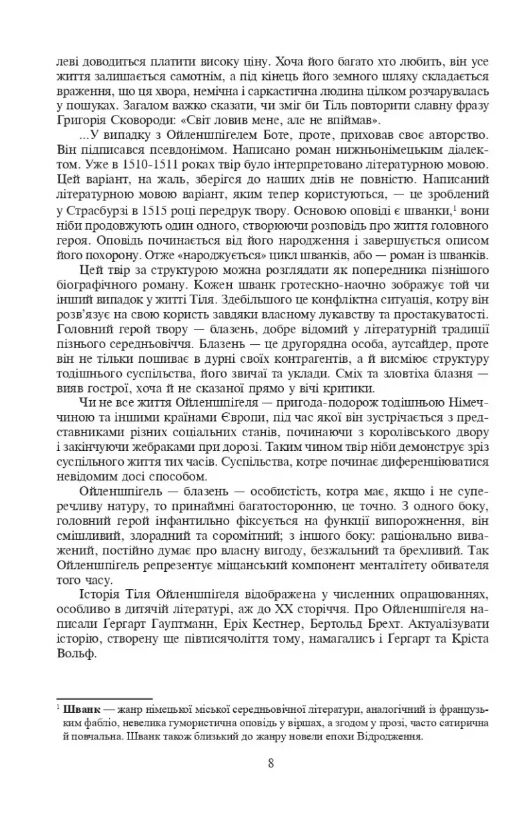 Тіль Ойленшпігель Ціна (цена) 148.20грн. | придбати  купити (купить) Тіль Ойленшпігель доставка по Украине, купить книгу, детские игрушки, компакт диски 2