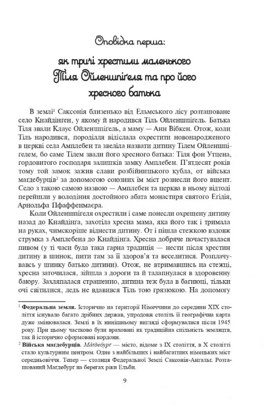 Тіль Ойленшпігель Ціна (цена) 148.20грн. | придбати  купити (купить) Тіль Ойленшпігель доставка по Украине, купить книгу, детские игрушки, компакт диски 3