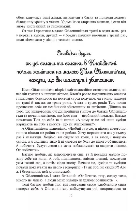 Тіль Ойленшпігель Ціна (цена) 148.20грн. | придбати  купити (купить) Тіль Ойленшпігель доставка по Украине, купить книгу, детские игрушки, компакт диски 4
