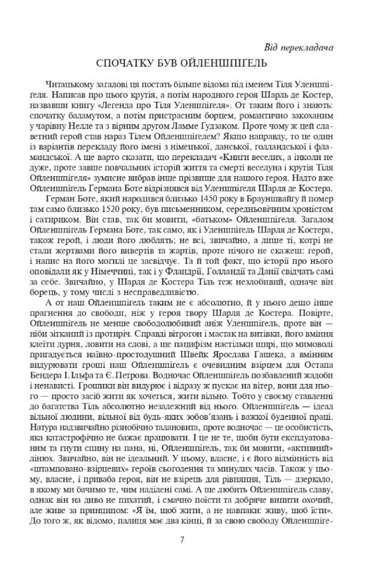 Тіль Ойленшпігель Ціна (цена) 148.20грн. | придбати  купити (купить) Тіль Ойленшпігель доставка по Украине, купить книгу, детские игрушки, компакт диски 1